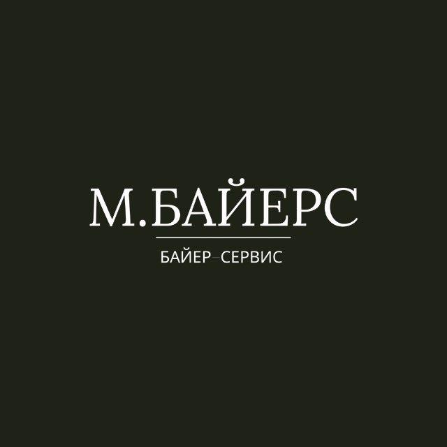 М.БАЙЕРС