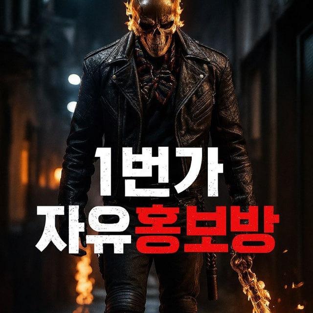 1번가 자유홍보방 B