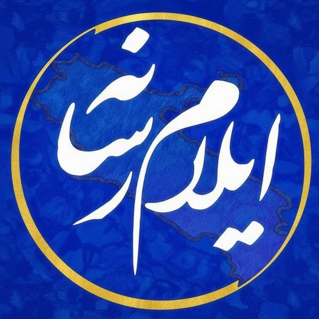 ایلام رسانه