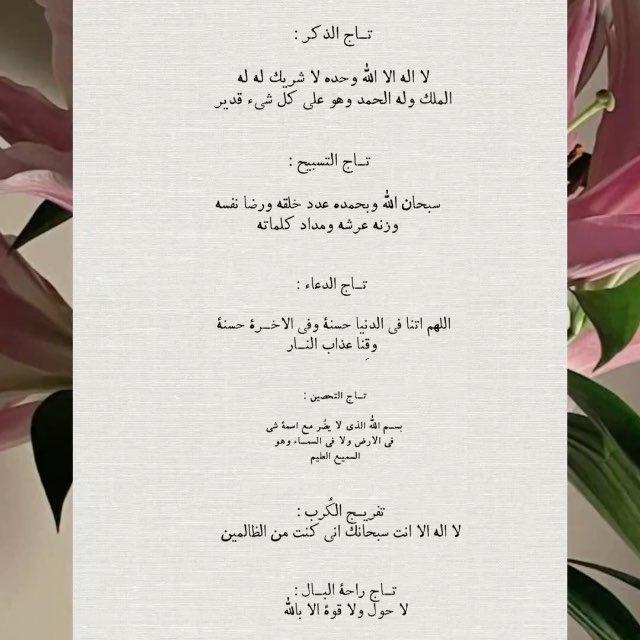 أذكار وأدعية🌱