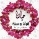 🌹لمحــــبي النبي ﷺ 🌹حياتنا قرآن وسنة