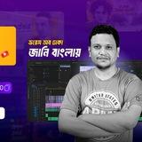 VOICE OF DHAKA PAID COURSE