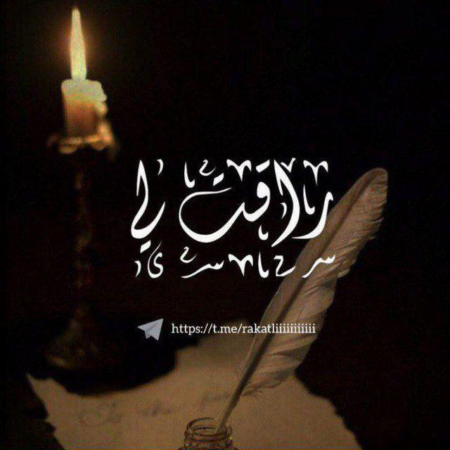 راقت لي