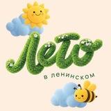 Администрация Ленинского городского округа
