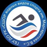 ГБУ ДО РК "СШОР водных видов спорта им. Маргаритова В.С."