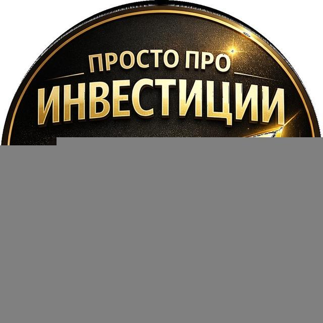 Куда вложить | Деньги в рост