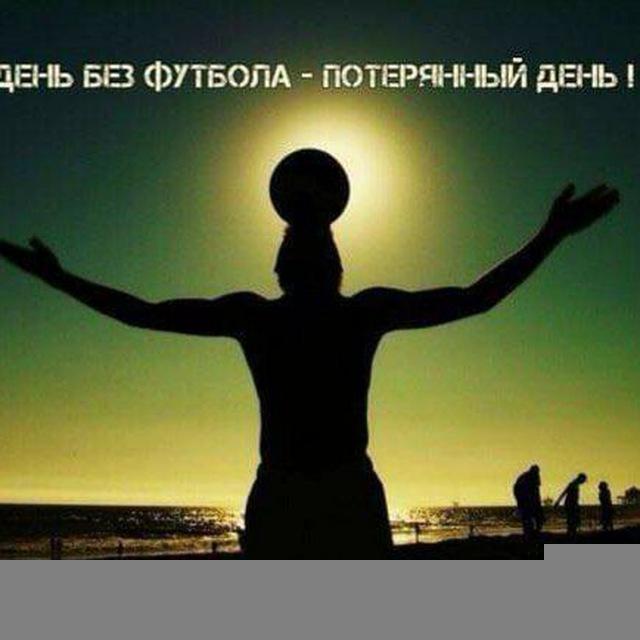 На футбол