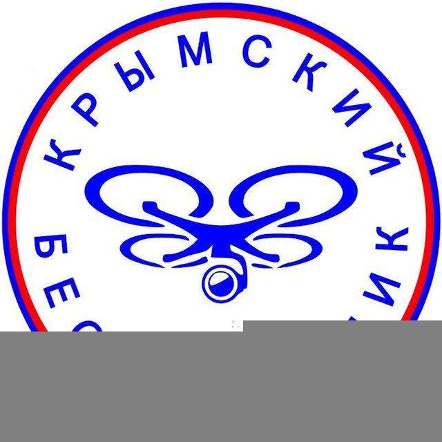 КБАД - КРЫМСКИЙ БЕСПИЛОТНИК АКАДЕМИЯ ДОСААФ. ПРОЕКТ АРХАНГЕЛ Школа операторов и внешних пилотов БПЛА Крым #CrimeanDrone