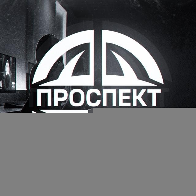 ПРОСПЕКТ | Компьютерный клуб