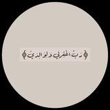 صَدَقَة جَارِيَة .