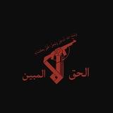 الحق المبين