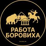 Вакансии в Боровихе | Село | Селе