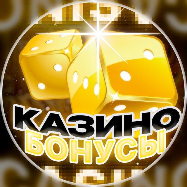 ПРОМОКОДЫ & БЕЗДЕПОЗИТНЫЕ БОНУСЫ КАЗИНО