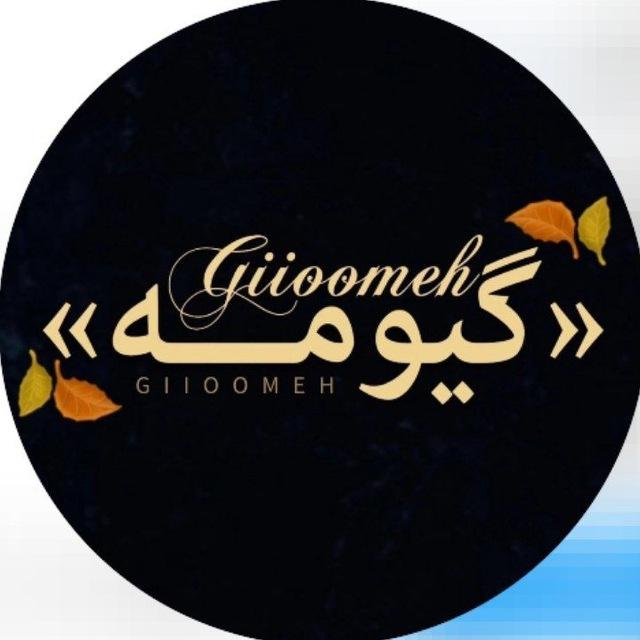 giioomeh