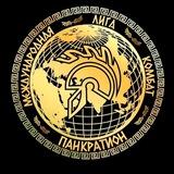 Международная Лига Комбат Панкратион. Федерация Боевого Панкратиона . Федерация Боевого Панкратиона.