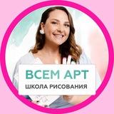 Бесплатный онлайн-курс от Всем Арт