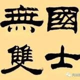 国士朋友圈