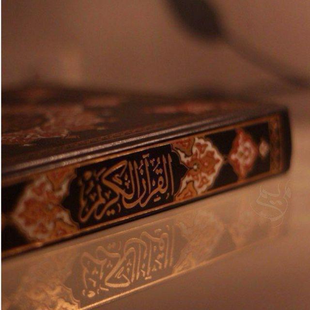 قرأن كريم