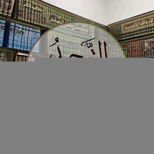 التَّوحِيدُ قَبْلَ الصَّلَاة