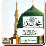 إحياء السنة