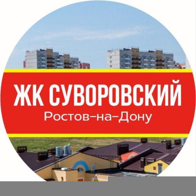 Суворовский Ростов-на-Дону • News