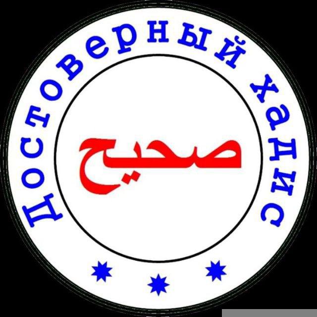 Энциклопедия Хадисов