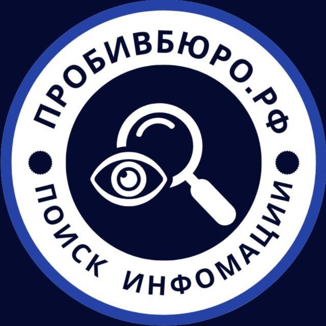 ПРОБИВБЮРО.РФ