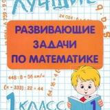 Математика для детей Логические задачи Загадки