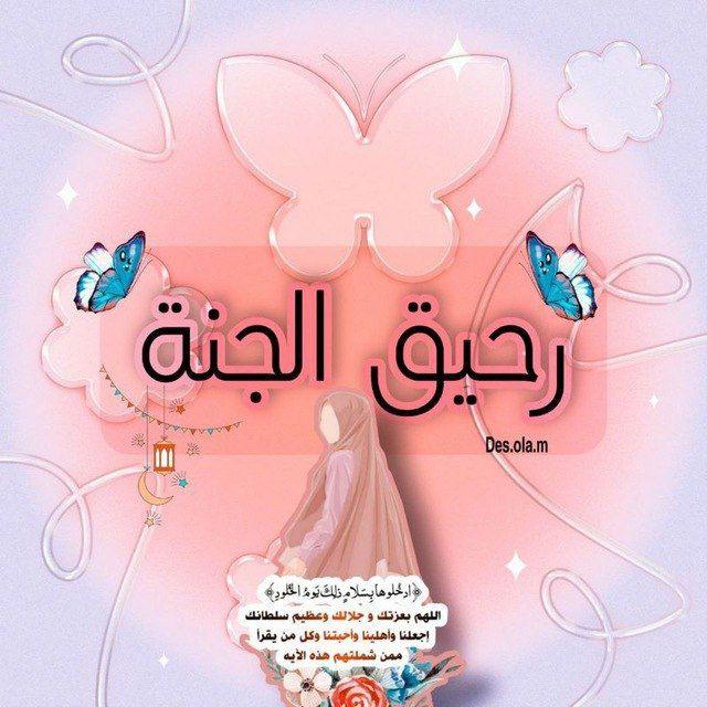 رحيق الجنة🪴