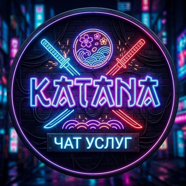 KATANA|ЧАТ УСЛУГ-БИРЖА