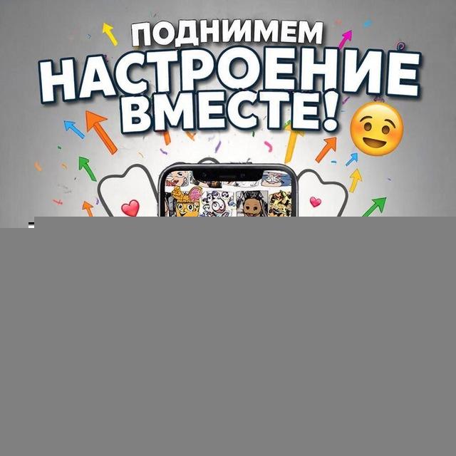 МЕМАСИКИ ДЛЯ НАСТРОЕНИЯ 😁🔥