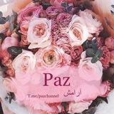 آرامش | Paz