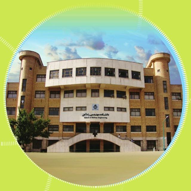 کانال دانشکده راه آهن