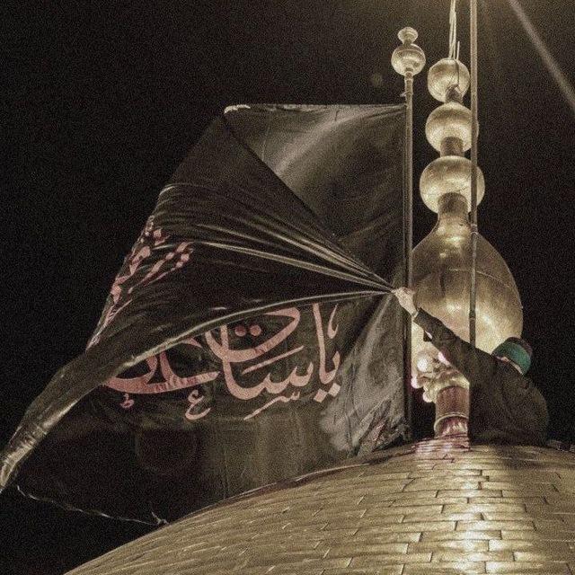 سُكينة آل البـيت.