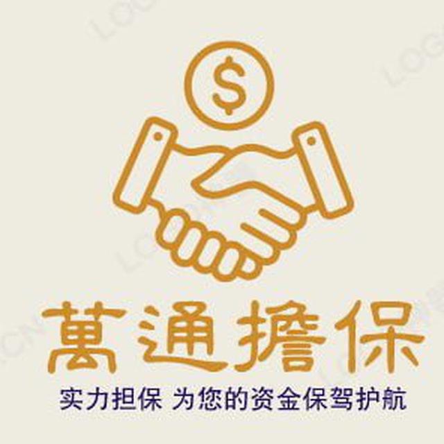 🌎萬通担保🔰曝光骗子公告