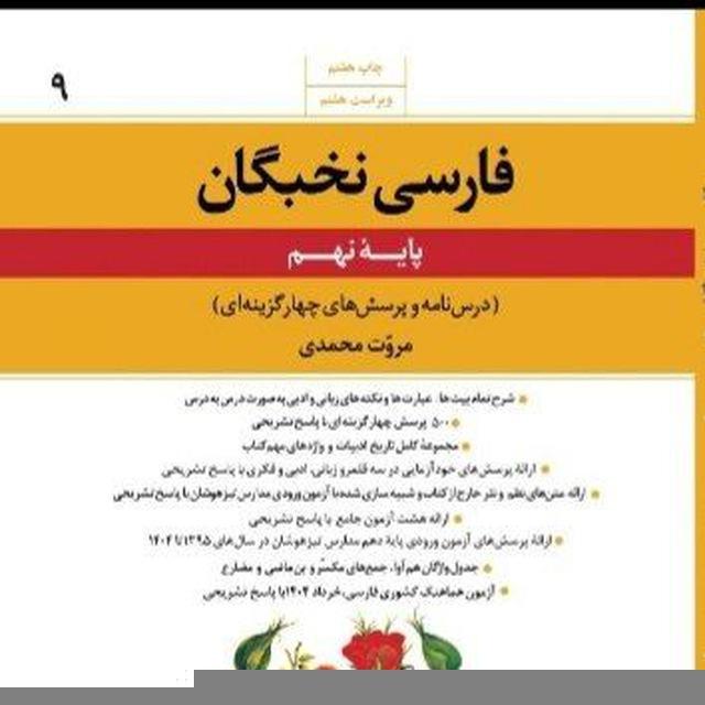 《 ادبیات نهم 》