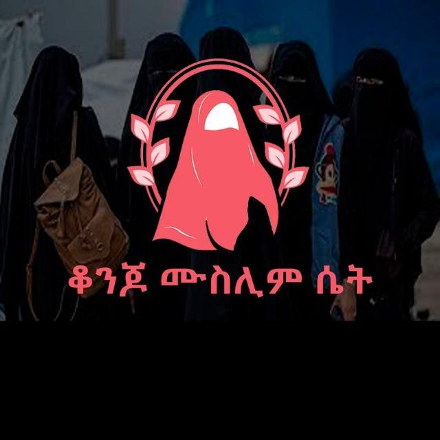 ቆንጆ ሙስሊም ሴት❤️❤️❤️📖