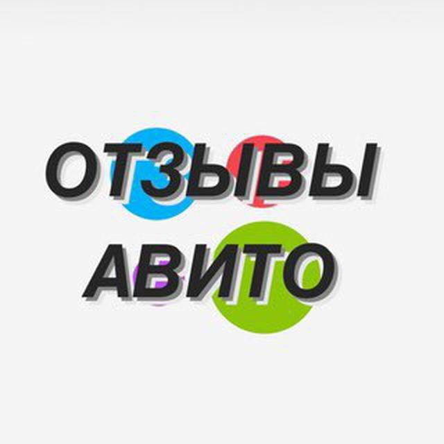 АВИТО ЯНДЕКС ОТЗЫВЫ КУПИТЬ