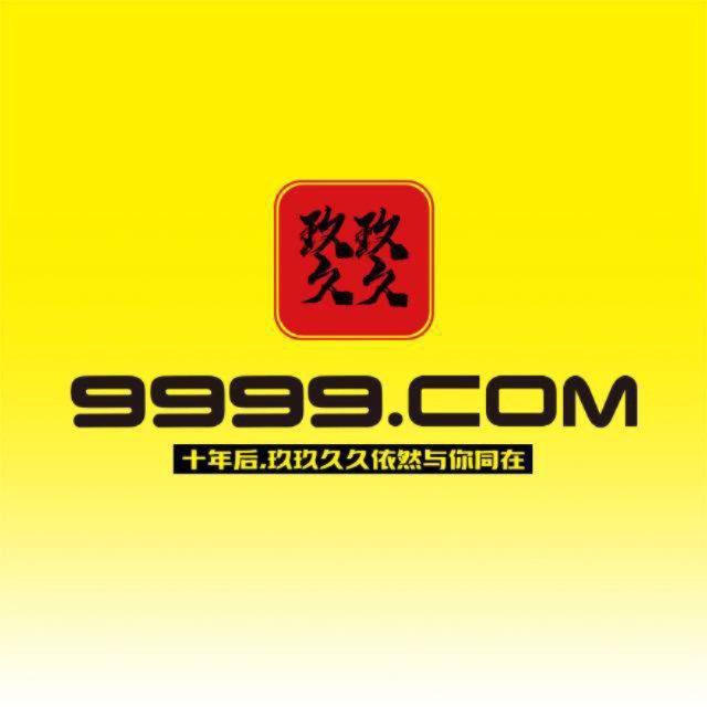 9999娱乐官方频道（玖玖九九）