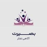 بَـصـیـــرت | عِبـــادالـــــــرحـمن
