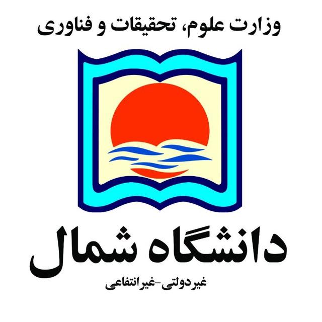 دانشگاه شمال