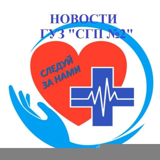 ГУЗ «Саратовская городская поликлиника №2»