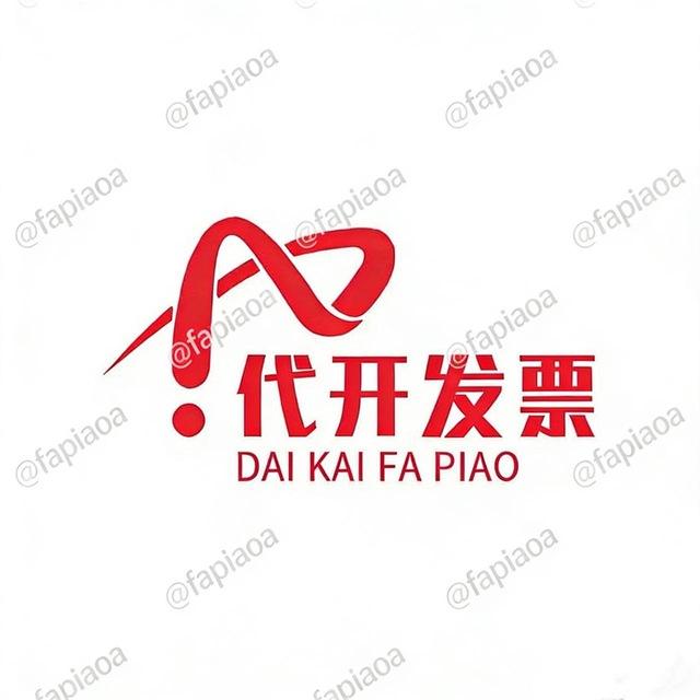代开发票🔰正规可验/官方可查电子发票|实体发票|餐饮发票|住宿发票|增值税发票|普通发票|专用发票|一手农产品代开发票