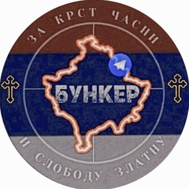 БУНКЕР