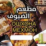 Ошхона Мехмон