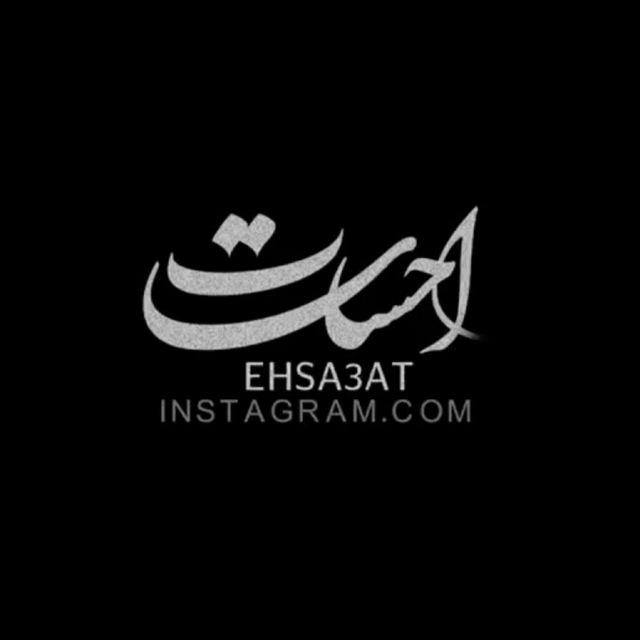 احساسات