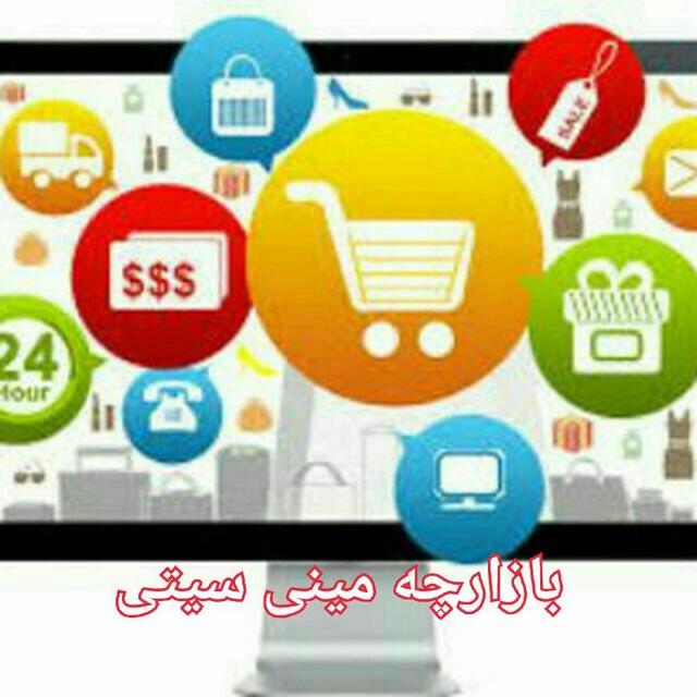 🔔بازارچه مینی سیتی وشهرک های اطراف 🏆لوازم خانگی و...