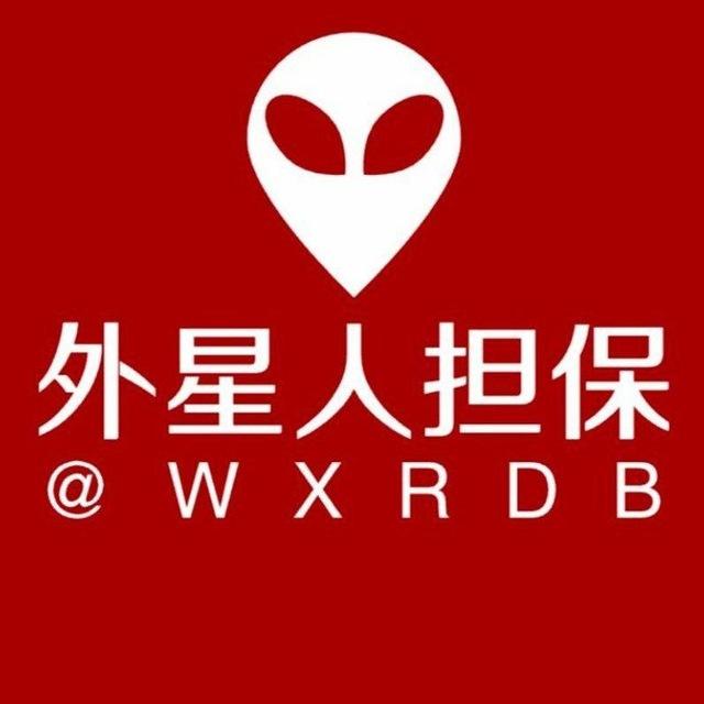 外星人担保频道