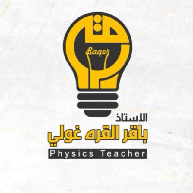 الاستاذ باقر القرة غولي