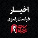 اخبار خراسان رضوی